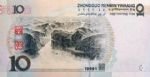 The Yangtze River on 10CNY Bank Note